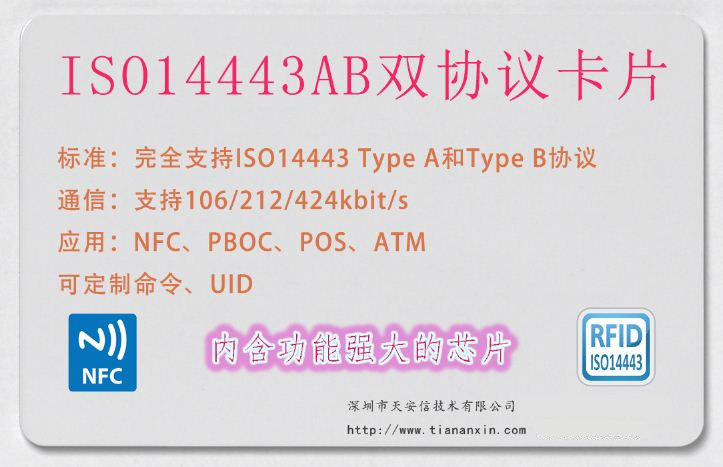 天安信专利产品 非接触式CPU卡 ISO14443AB双协议卡 iso14443卡图片