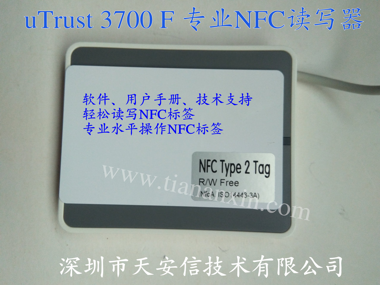 uTrust3700F NFC标签开发应用读写器 nxp的nfc芯片开发专用读写器图片
