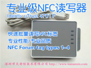 utrust4701f原装进口Identiv品牌专业级NFC读写器 4700F升级版