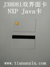 J3H081双界面白卡带高抗磁条EMV卡Java卡金融卡高端卡芯片卡CPU卡