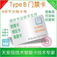 非接触式Type B 门禁卡 typeb感应卡 ivms卡 HIKV门禁卡