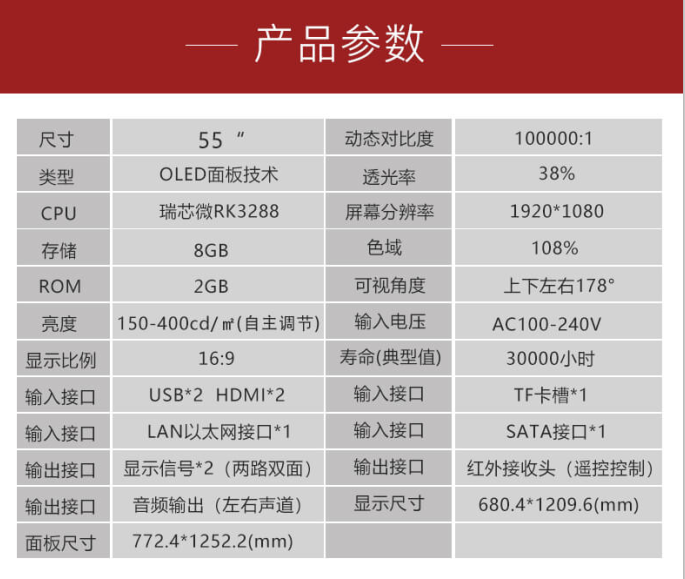 OLED透明屏整机图片