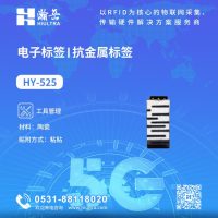 RFID抗金属电子标签