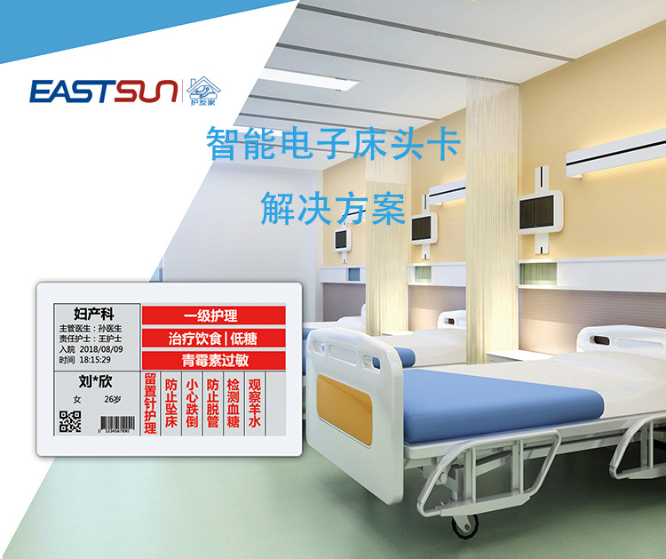 7.5寸电子床头卡显示标签图片