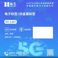 RFID抗金属电子标签