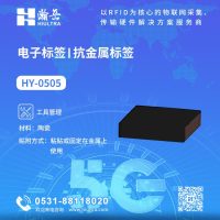 RFID抗金属电子标签HY-0505