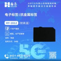 RFID抗金属电子标签