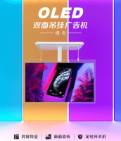 OLED双面吊挂广告机柔性屏