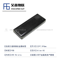 PCB抗金属标签超高频RFID电子芯片工具箱管理医疗柜管理