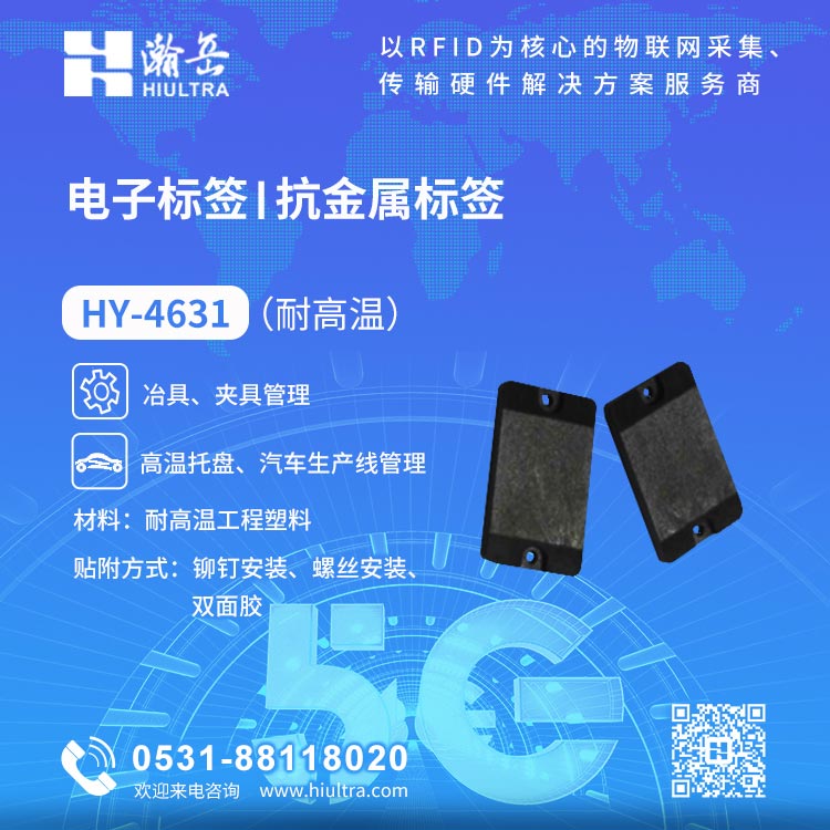 RFID抗金属电子标签图片