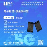 RFID抗金属电子标签