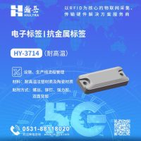 RFID抗金属电子标签