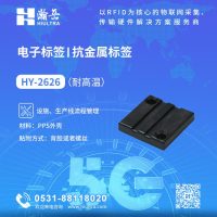 RFID抗金属电子标签