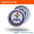 校园卡 校徽电子标签