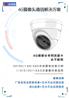 4G物联网卡-