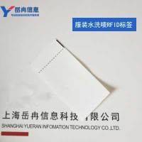 服装水洗唛RFID射频标签 盘点防串货 电子标签