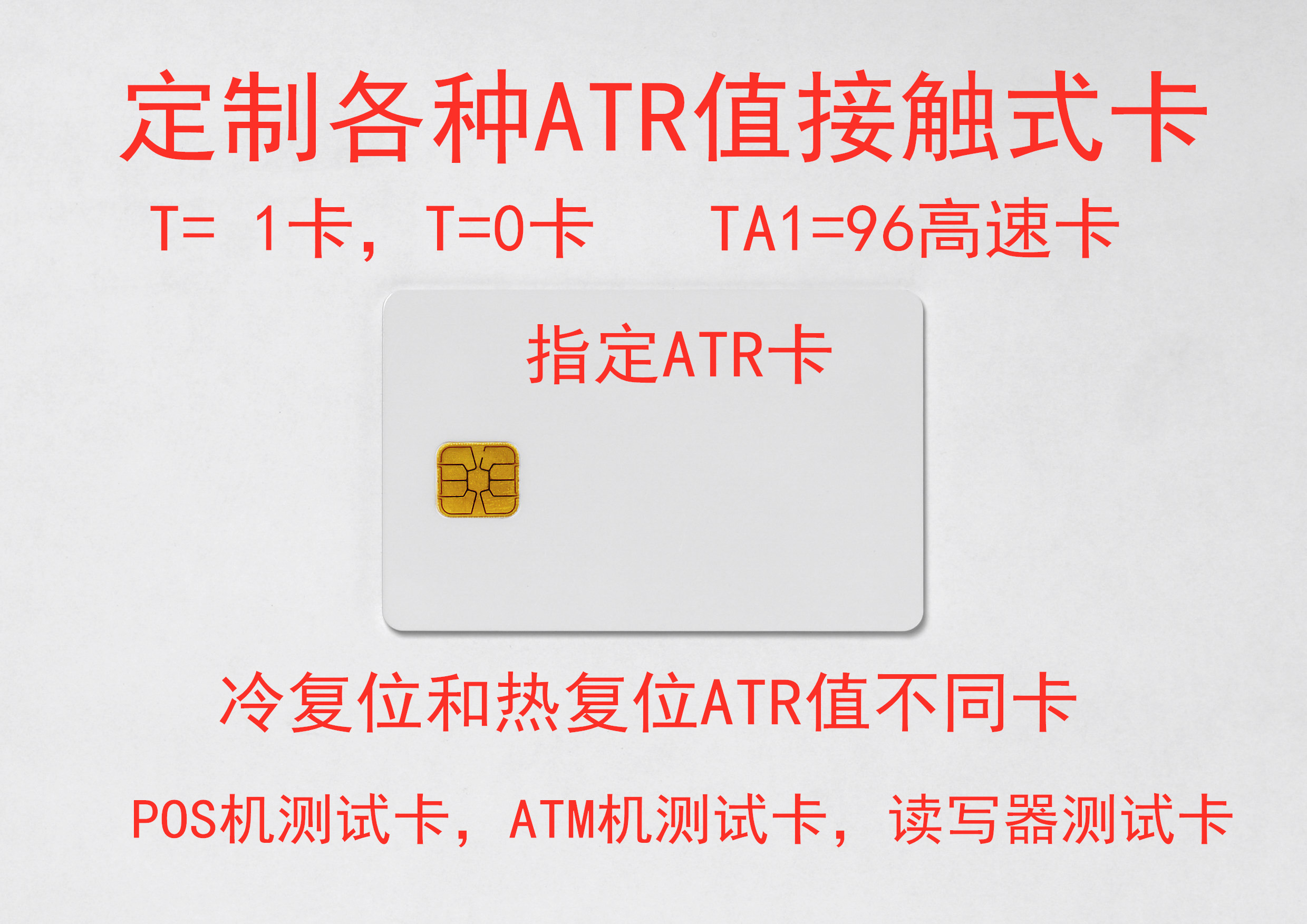 定制各种ATR值接触式卡片 指定ATR卡图片
