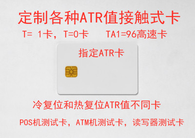 定制各种ATR值接触式卡片 指定ATR卡