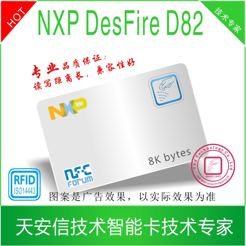 NXP DesFire EV2 D82白卡 cpu卡 现货图片