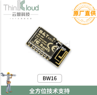 安信可/AI BW16 内置RTL8720DN WIFI双频双模模块 BW16