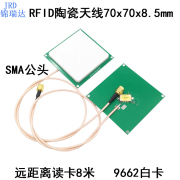 UHF超高频RFID天线RFID读写器手持机专用天线60x60x5mm频率922mhz双馈