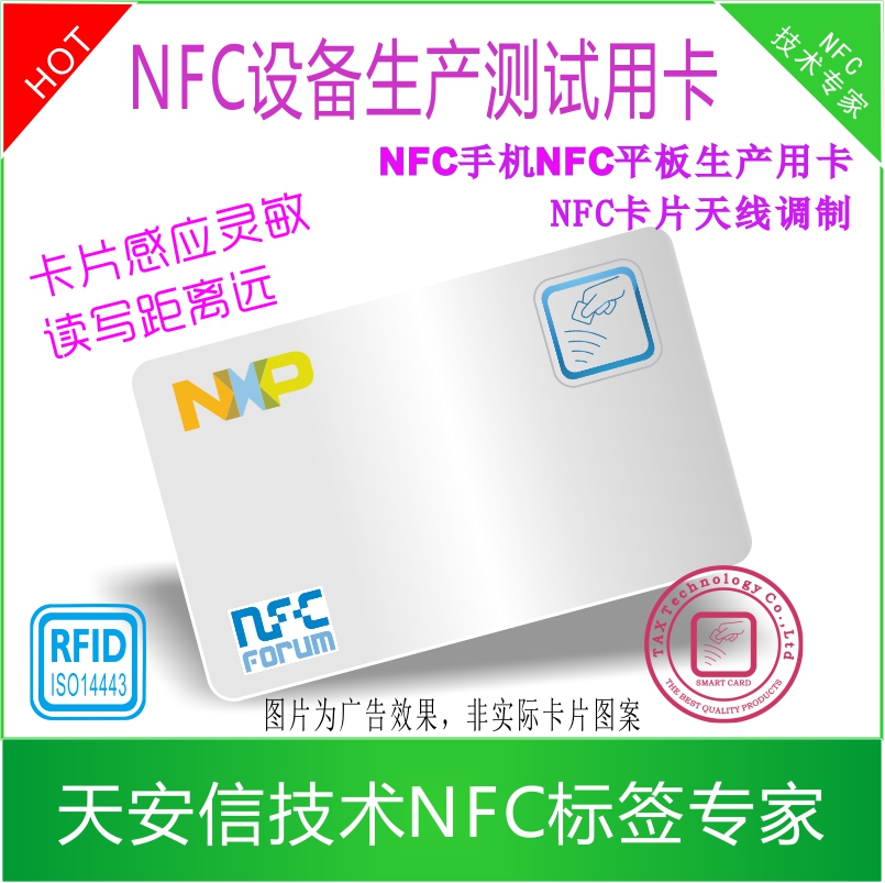 nfc设备生产 测试ipone nfc 苹果手机nfc测试卡  测试苹果手机nfc好坏图片