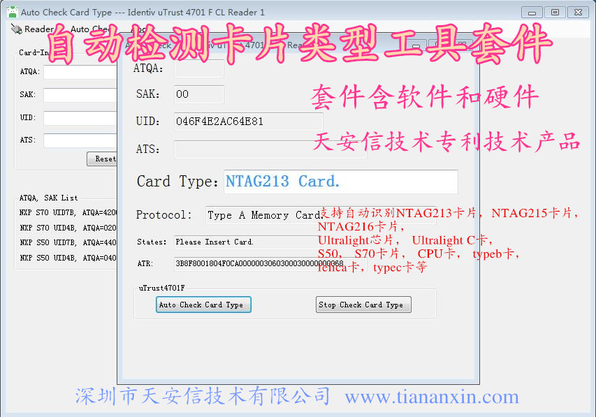 自动检测卡片类型工具套件识别IC卡类型高频芯片分类图片