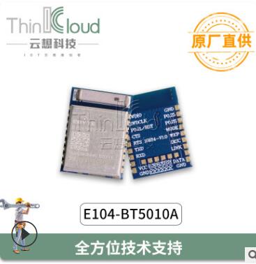 亿佰特/EBYTE E104-BT5010A 串口BLE5.0 小体积低功耗2主从一体图片