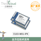 亿佰特/EBYTE E103-W01-IPX ESP8266透传收发转IPX/IPEX外置天线