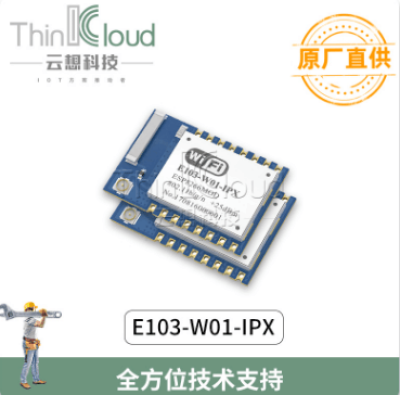 亿佰特/EBYTE E103-W01-IPX ESP8266透传收发转IPX/IPEX外置天线