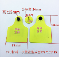RIFD防刺激防掉脱TPU超高频猪牛羊畜牧智能追踪识别动物管理标签
