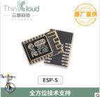 四博智联原装 ESP-S ESP8285串口无线WiFi模块兼容ESP-12E/12F