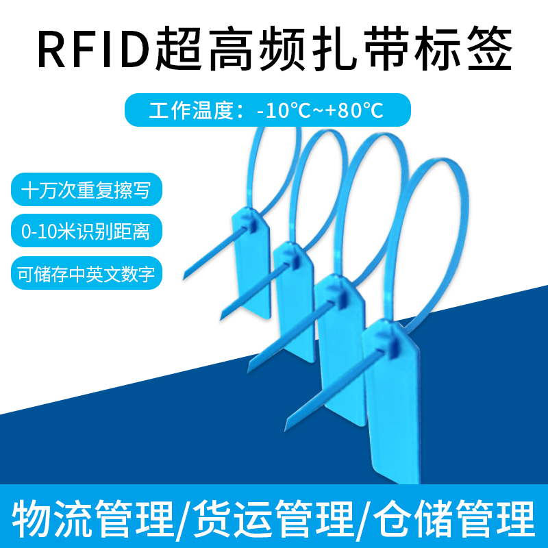RFID超高频扎带标签一次性防拆捆绑式电子标签电线电缆管理防盗图片