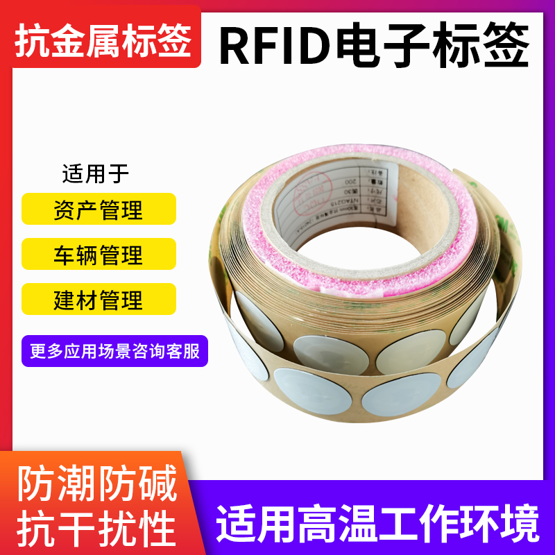 电子标签贴rfid柔性抗金属高频标签仓库管理资产管理建材管理定制图片