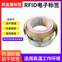电子标签贴rfid柔性抗金属高频标签仓库管理资产管理建材管理定制