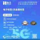 RFID抗金属电子标签