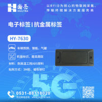 RFID抗金属电子标签