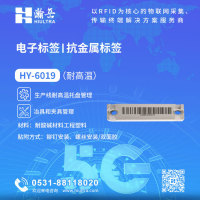 RFID抗金属电子标签