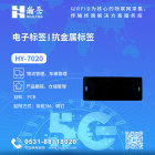 RFID抗金属电子标签