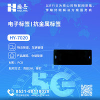 RFID抗金属电子标签