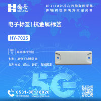 RFID抗金属电子标签