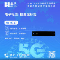 RFID抗金属电子标签