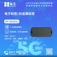 RFID抗金属电子标签