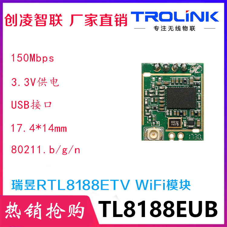 网卡模块 WiFi模块 无线RTL8188EUS模块方案图片