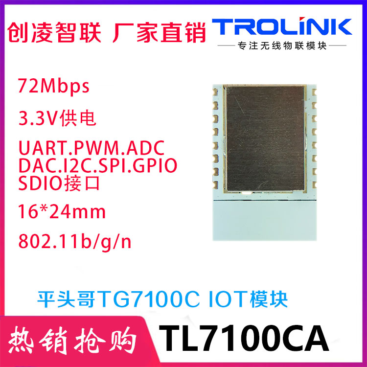 WiFi智能灯方案 TG7100C IOT模块(支持天猫精灵/飞燕云智能)图片