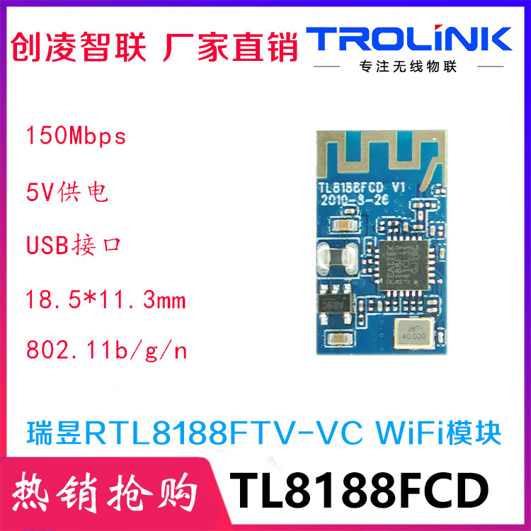 网卡模块 WiFi模块 无线RTL8188FTV模块方案图片