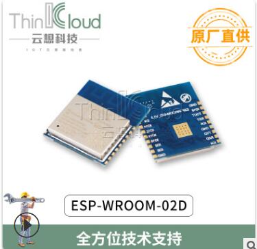 乐鑫/Espressif Systems原装 ESP-WROOM-02D ESP8266串口WIFI模组图片