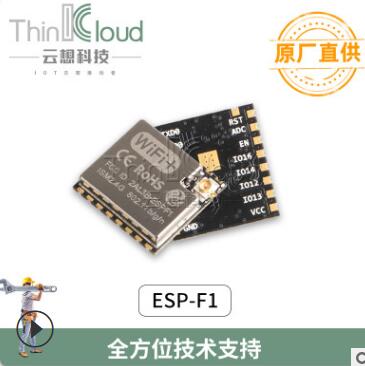 四博智联原装 ESP-F1/ESP8266串口WiFi/兼容ESP-07S/FCC/CE认证图片