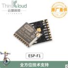 四博智联原装 ESP-F1/ESP8266串口WiFi/兼容ESP-07S/FCC/CE认证