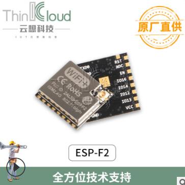 四博智联原装 ESP-F2/ESP8266串口WiFi/兼容ESP-07S/FCC/CE认证图片